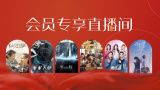 在线播放一区二区三区